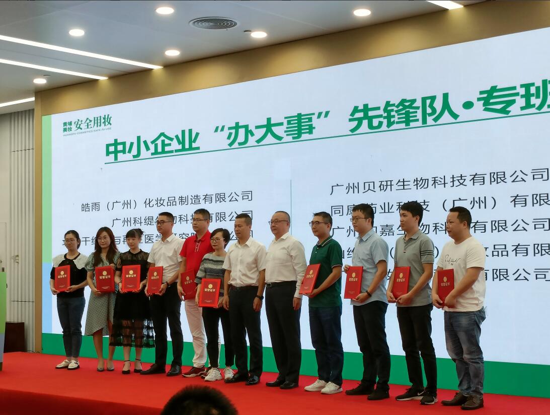 2022年广州贝研生物科技有限公司获得黄埔区中小企业办大事先锋队称号