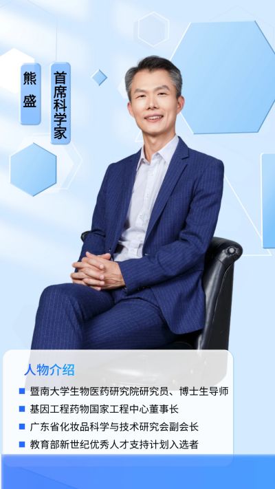 首席科学家-熊盛