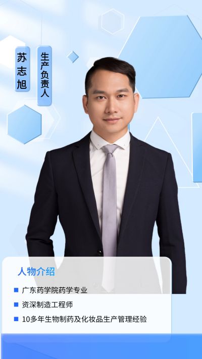 生产负责人-苏志旭