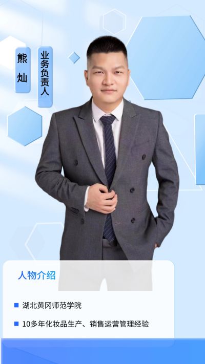 业务负责人-熊灿