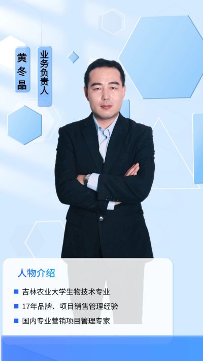 业务负责人-黄冬晶