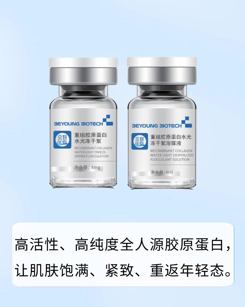 重组胶原蛋白水光冻干絮组合