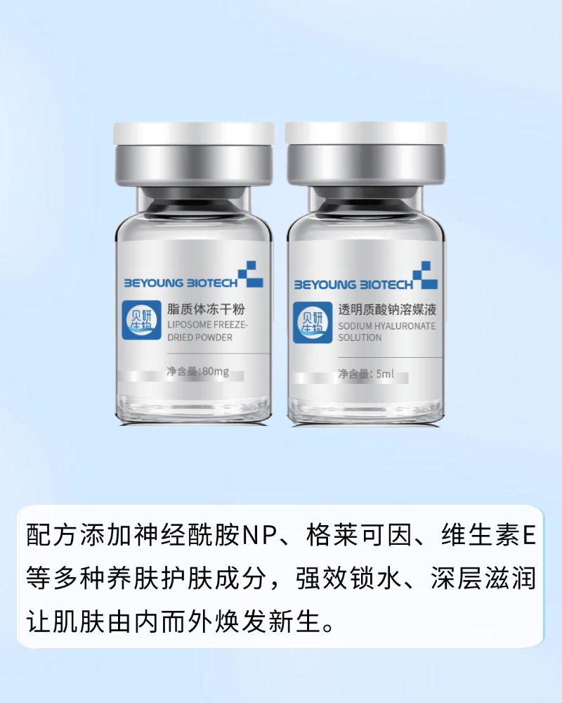 脂质体冻干粉组合