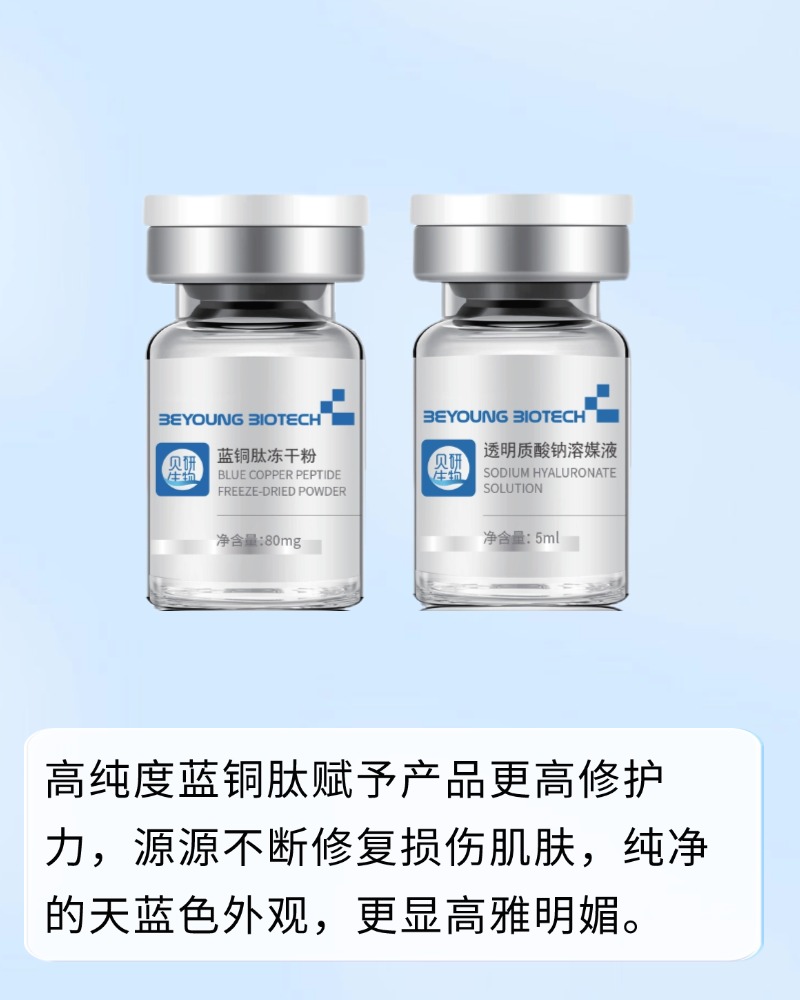 蓝铜肽冻干粉组合