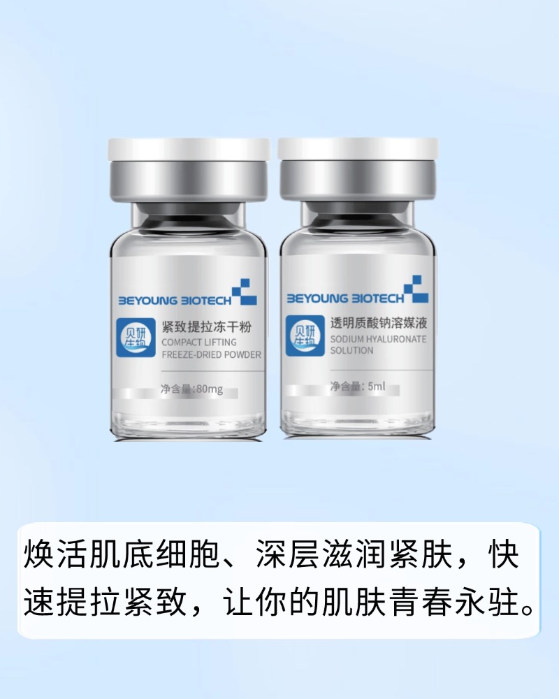 紧致提拉冻干粉组合