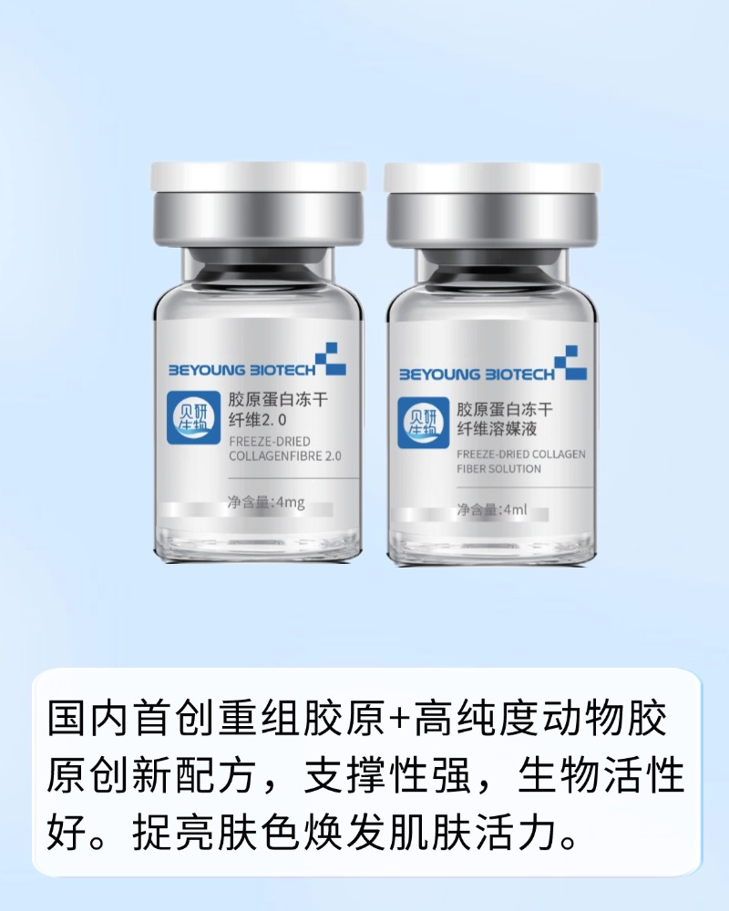 胶原蛋白冻干纤维组合2.0
