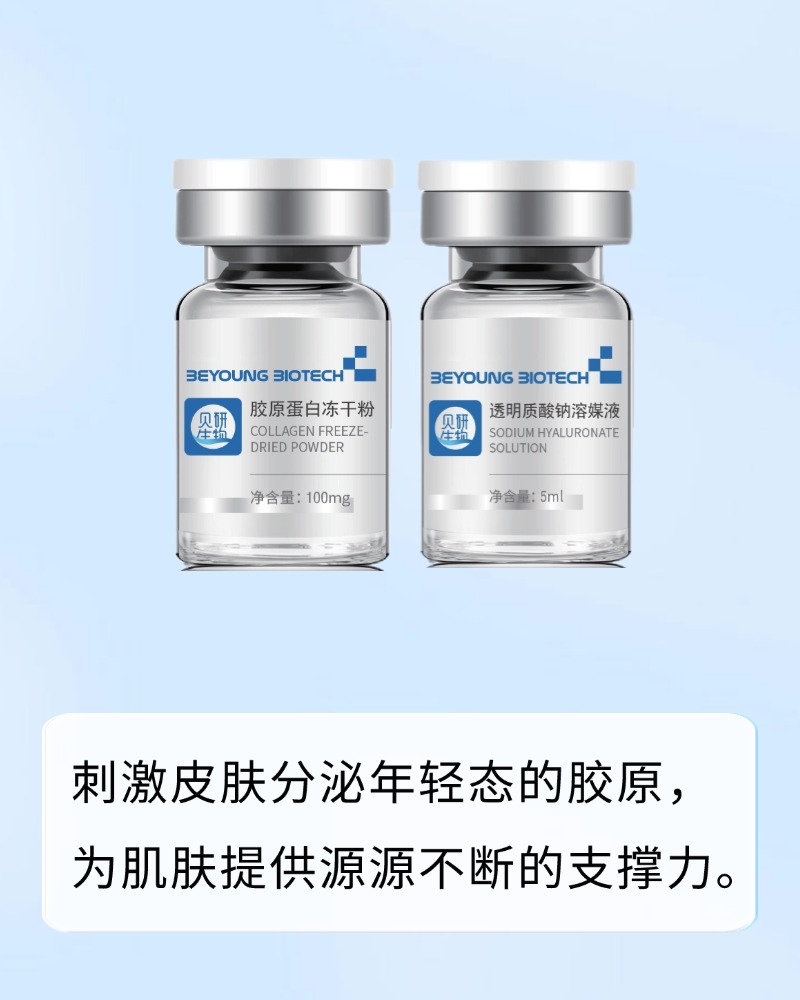 胶原蛋白冻干粉组合