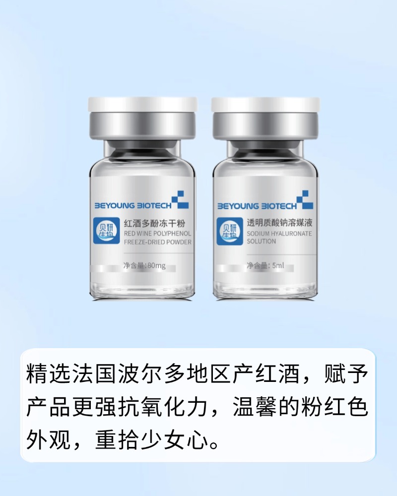 红酒多酚冻干粉组合