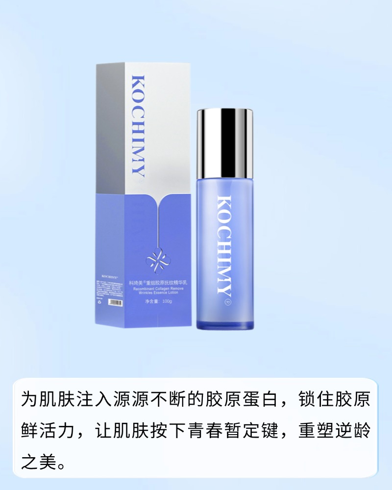 科琦美重组胶原抚纹精华乳