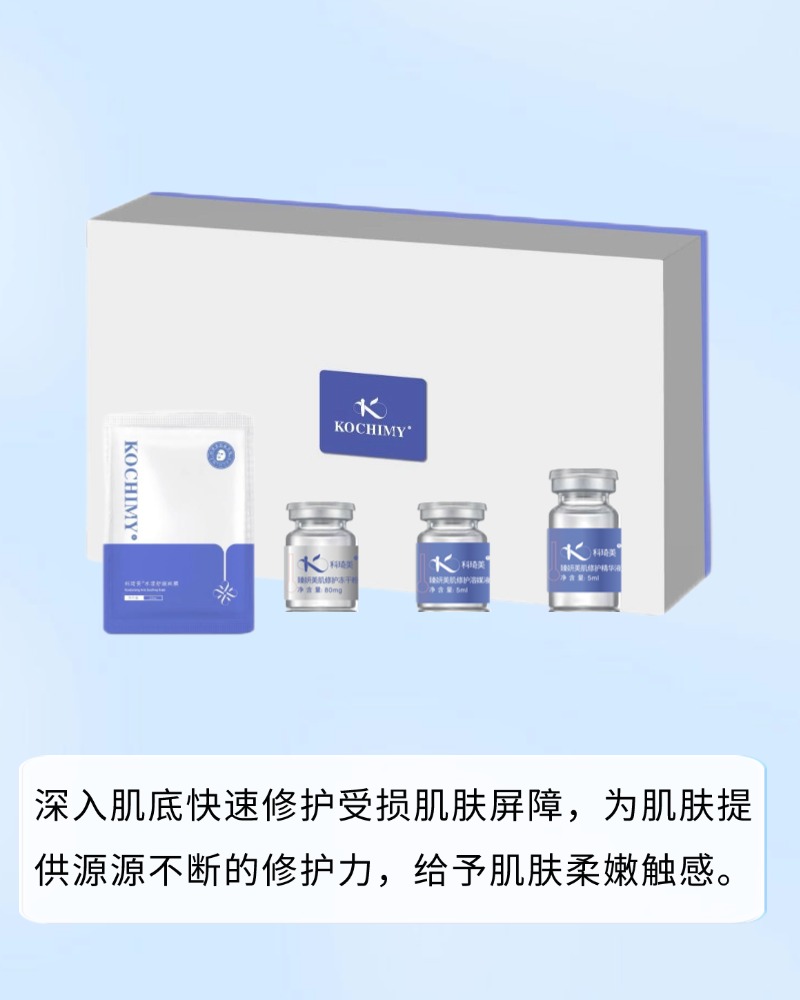 科琦美臻妍美肌修护套