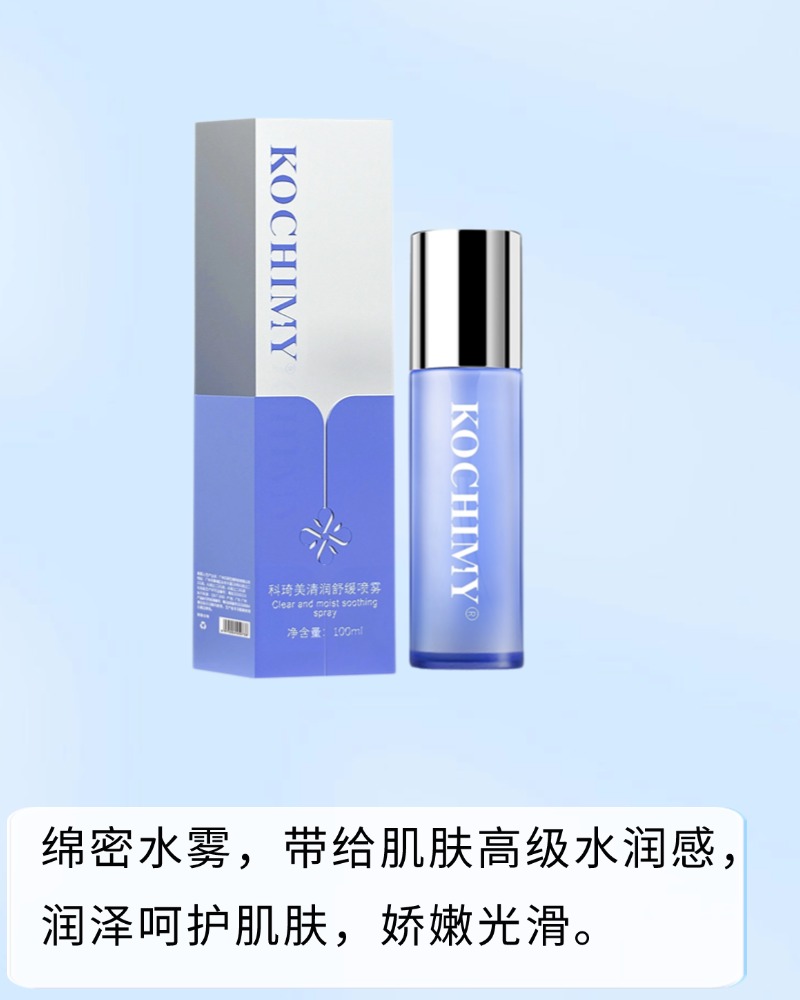 科琦美清润舒缓喷雾