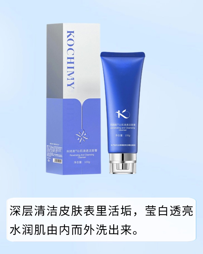 科琦美沁肌清透洁面膏