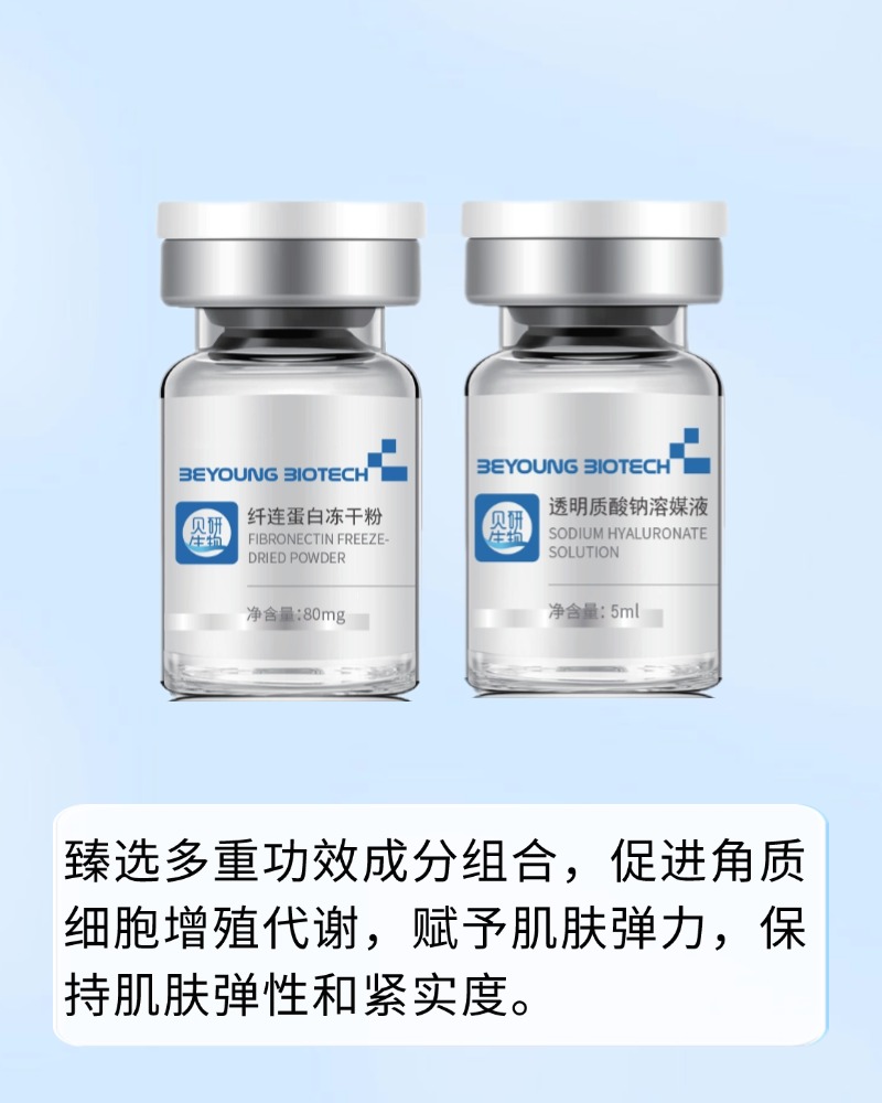 纤连蛋白冻干粉组合